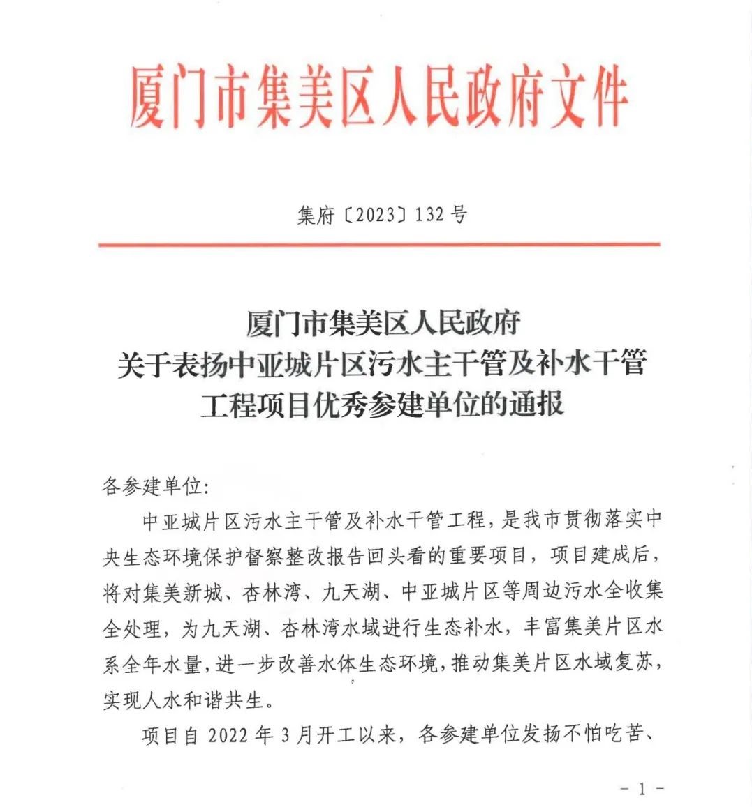 E:\lys\工作\综合部\公司重大活动、新闻\2023.0711 喜讯中亚城获集美政府通报表扬\新建文件夹\微信图片_20230718115452.jpg