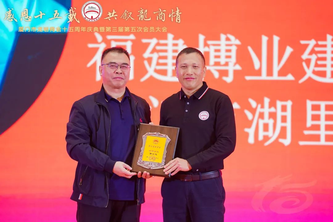 E:\lys\工作\综合部\3.公司重大活动、新闻\2023.12.23 厦门龙商会15周年暨第三届第五次会员大会\新建文件夹\微信图片_20231227084252.jpg